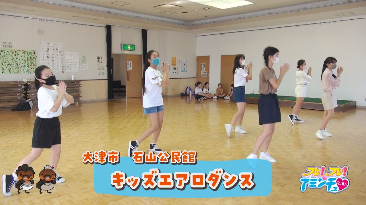 元気いっぱい楽しくダンス！「キッズエアロダンス」石山公民館 - YouTube