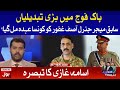 Portfolio Changes in the PAK Army | Ab Pata chala with Usama Ghazi Complete Episode 25th Nov 2020