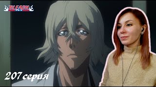 :   |  207  1  |  | BLEACH Episode 207 | Reaction