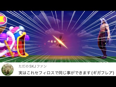ギガフレアに永遠の命を与えるチャレンジ【スマブラSP】
