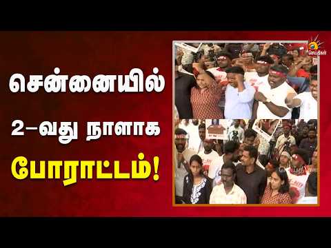 வாக்குத் திருட்டுக்கு எதிராக சென்னையில் 2-வது நாளாக போராட்டம்! | Kalaignar News