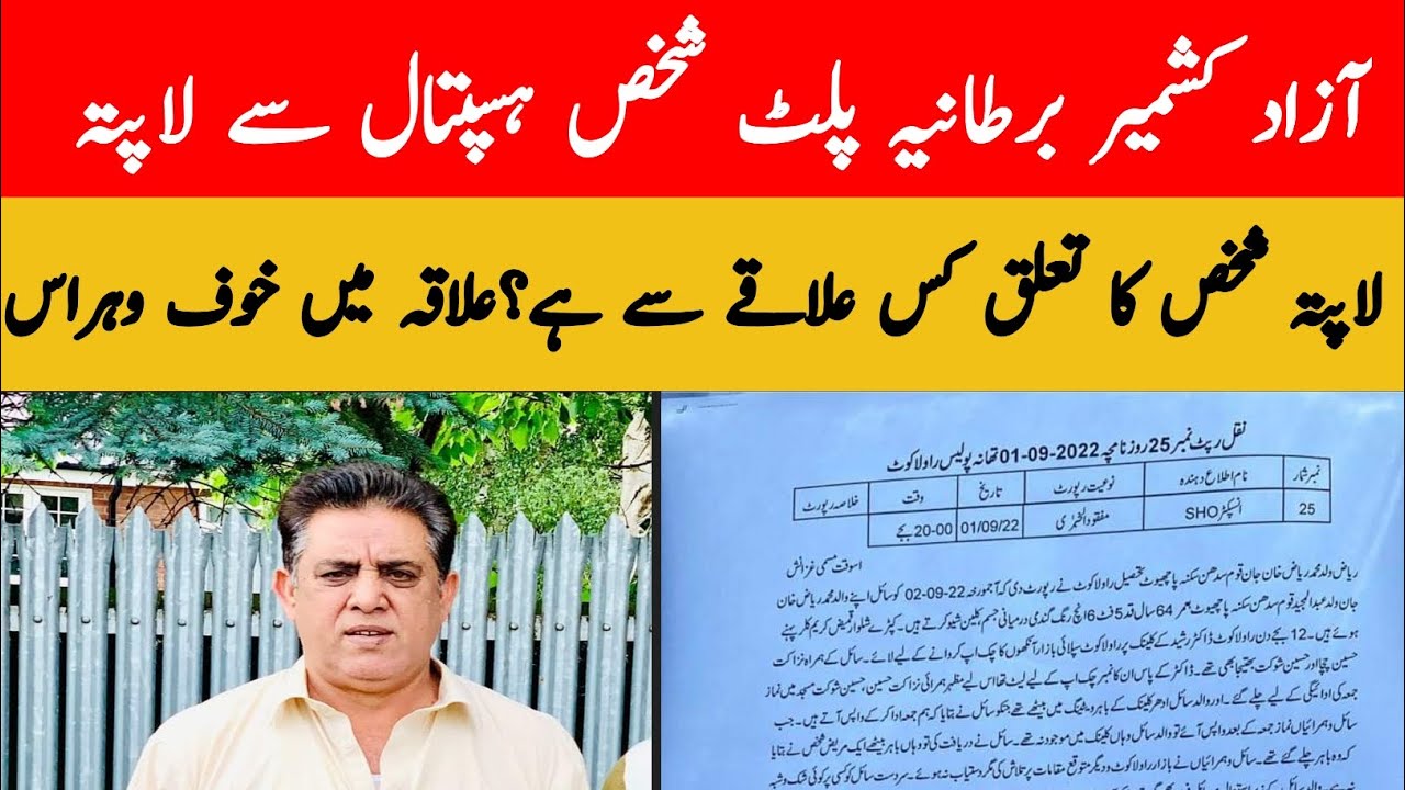 M Riaz R W UK Overseas News || Rawalkot UK Overseas Citizen M Riaz Hospital Se ...