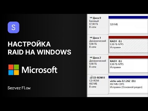 Программный RAID в Windows: настройка, восстановление, миграция | Windows 10 / Server 2019-2022