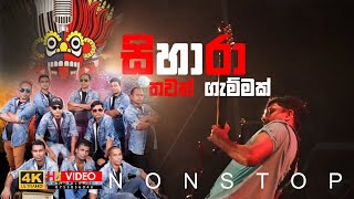 තවත් hit එකක් -  සිහාරා  2023