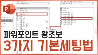 파워포인트 기초 강의! 3가지 기본 세팅방법 모음! PPT만들기 screenshot 5