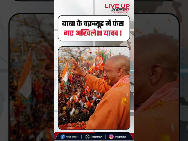Akhilesh yadav is in trouble due to Yogi Adityanath master plan for 2027 elections