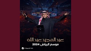 Rouh El Rouh - Riyadh 2024 - Abdul Majeed Abdullah