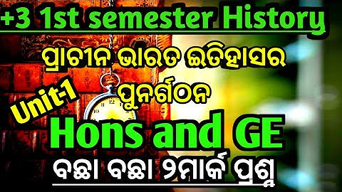 +3 1st semester History Hons core 1|History GE|Unit1|Selected 2mark question|+3 History 2mark|