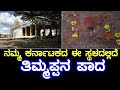ಕರ್ನಾಟಕದಲ್ಲಿದೆ ತಿಮ್ಮಪ್ಪ ಪಾದಸ್ಪರ್ಶ ಮಾಡಿದ ಪುಣ್ಯಕ್ಷೇತ್ರ | ಗನಿಬಂಡೆ ವೆಂಕಟರಮಣ ದೇವಸ್ಥಾನ | Ganibande | Kolar