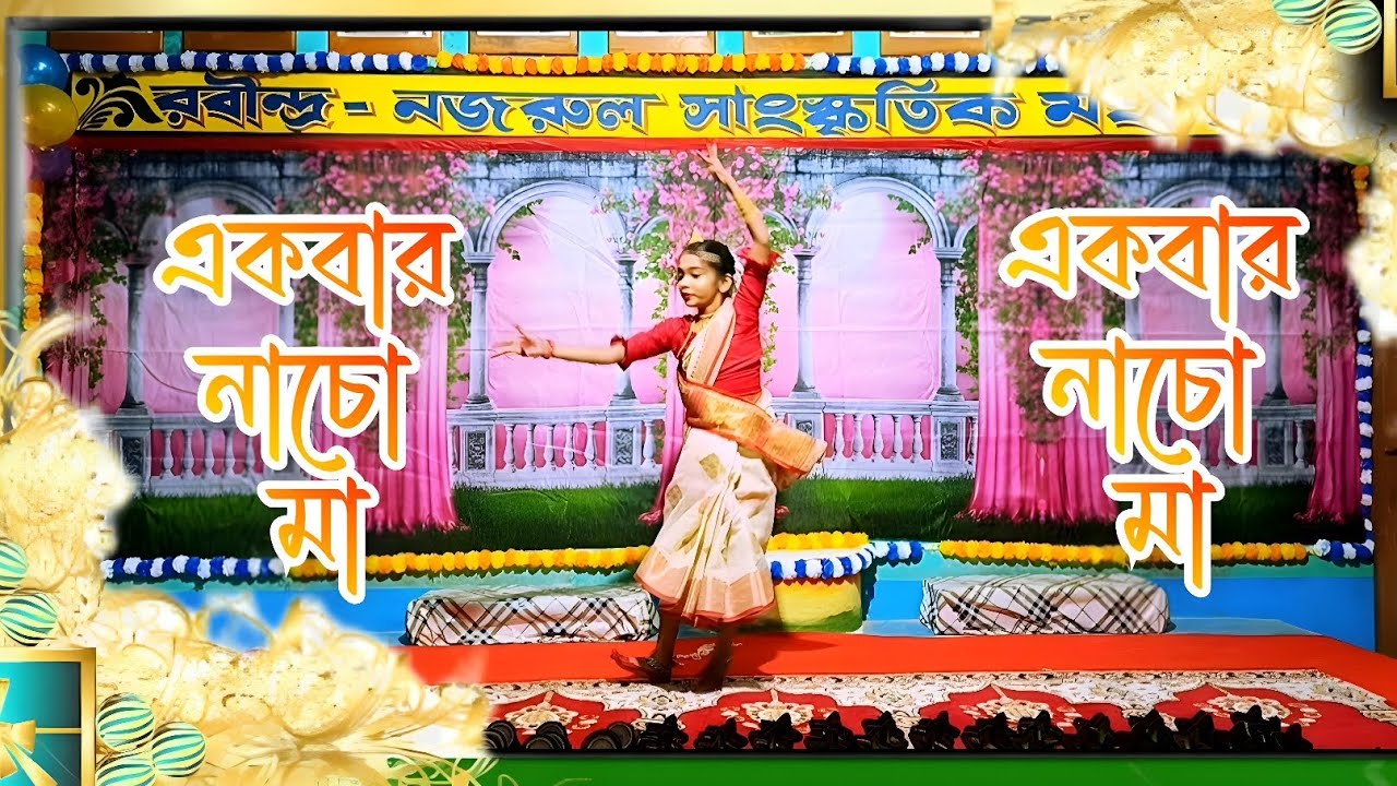 EKBAR NACHO MAA।। একবার নাচ মা — শ্যামা সঙ্গীত।। 