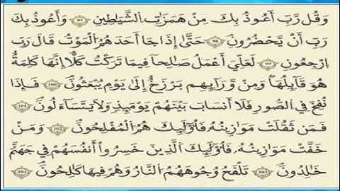تلاوة من سورة المؤمنين برواية قالون