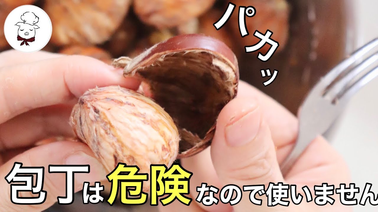 栗の渋皮 むき方 _ 栗の渋皮むき 簡単な方法 : 栗の皮むきを簡単にする方法 渋皮の楽なむき方もご紹介 – XGOZD