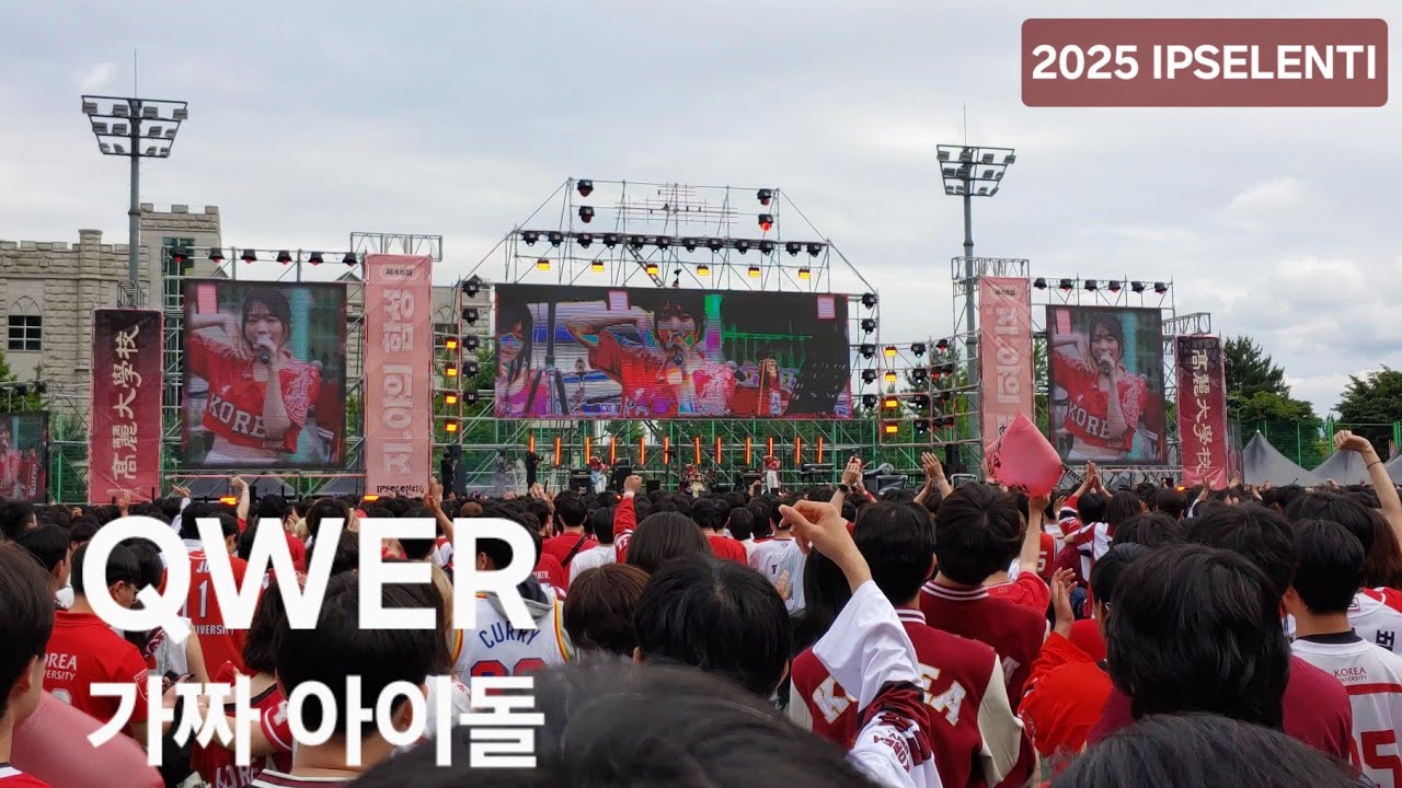 QWER '가짜 아이돌' 고려대 2025 입실렌티 Korea University 2025 IPSELENTI 직캠 fancam