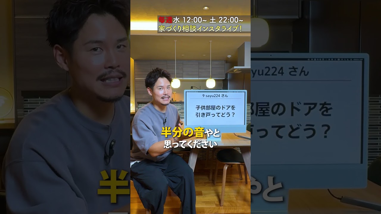 【注文住宅】子ども部屋のドア、引き戸はどう？#Shorts