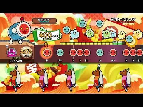 【太鼓の達人 PS4】閃光ヴァルキュリア (おに) オート【セッションでドドンがドン！】