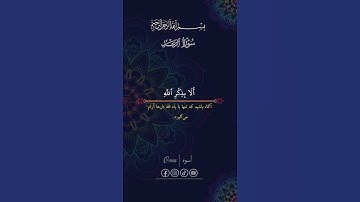 Surah Ar Ra'd Part 28 |  سورة الرعد بخش بیست هشتم