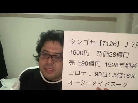 タンゴヤ【7126】新規上場IPO銘柄かんたんチェック！2021.08.24