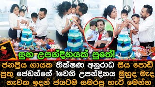 Popular Singer Theekshana Anuradha Celebrates His Little Boys Birthday