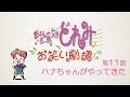 第11話「ハナちゃんがやってきた」 【おジャ魔女どれみ お笑い劇場】