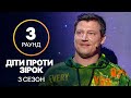 Показуха: какую команду отправят в нокаут? – Дети против звезд – Сезон 3