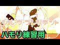 シル・ヴ・プレジデント／P丸様。【3和音ハモリ練習用】