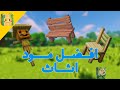 افضل مود اثاث لماين كرافت 