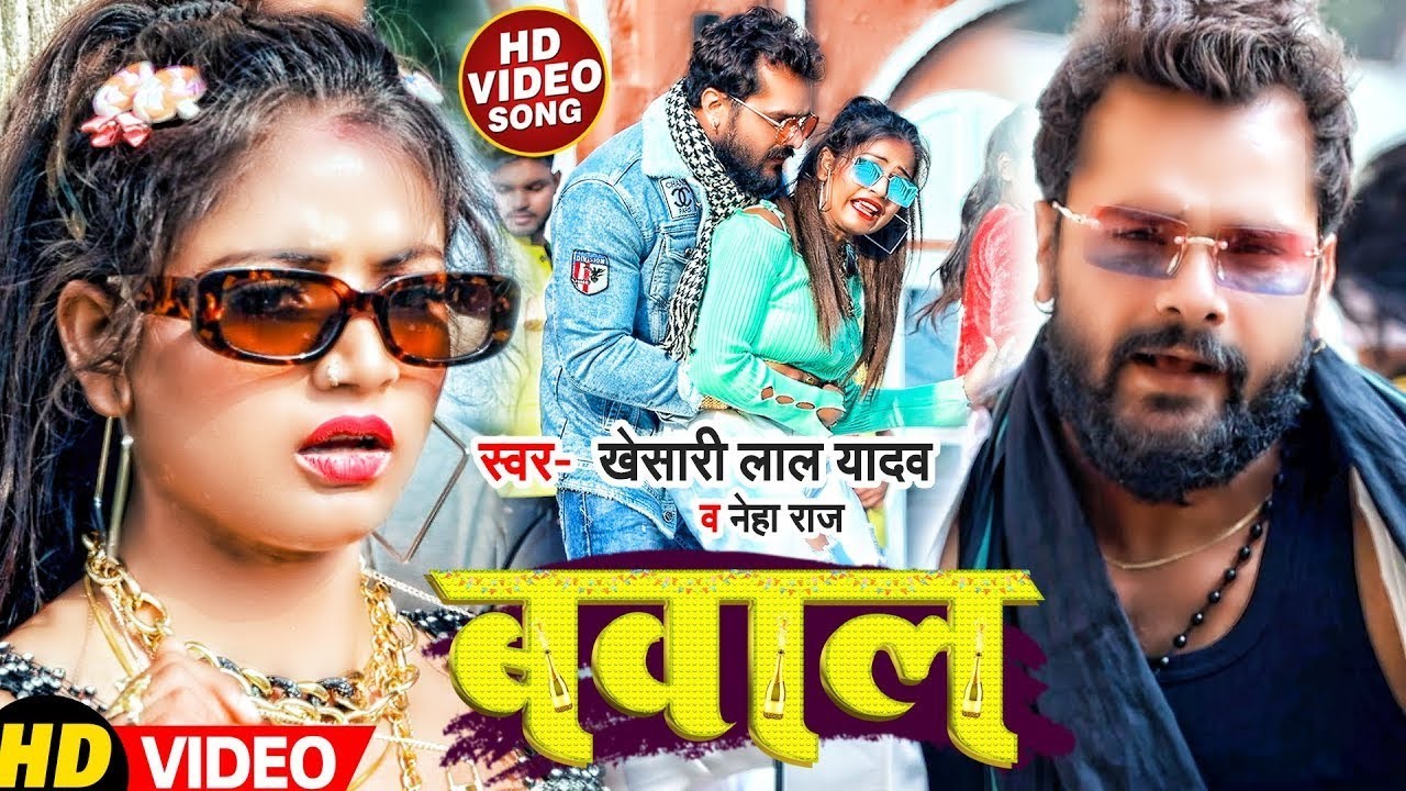 Bawal Yadav ji Ke Mal Naya Sal Me   Khesari Lal Yadav Neha Raj Bhojpuri Hit Song Ful HD Video