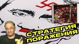 Стратегия поражения | Новости 7-40, 7.5.2024