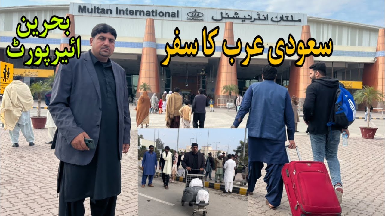 Travel to saudi arabia / multan to bahreen to jeddah/ gulf airline / bahreen airport