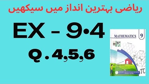 9th Math New Book 2025 || Unit 9 || Exercise 9.4 || Question No.4,5,6 || Tessellation || PCTB