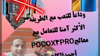POCO X3 PRO reballing ram only  بدون رفع المعالج