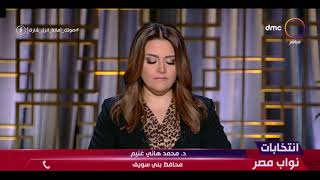 انتخابات نواب مصر - هاتفيا/ محافظ بني سويف يتحدث عن انتخابات مجلس النواب