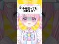 【検証】VTuberの中身が変わってもトラッキングは反応するのか? #vtuber #検証 #shorts