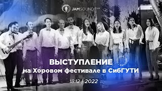 Выступление на Рождественском хоровом фестивале - 2022