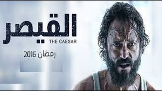 مسلسل القيصر - الحلقة التاسعة ( 9 ) - بطولة يوسف الشريف - The Caesar Series HD Episode 09