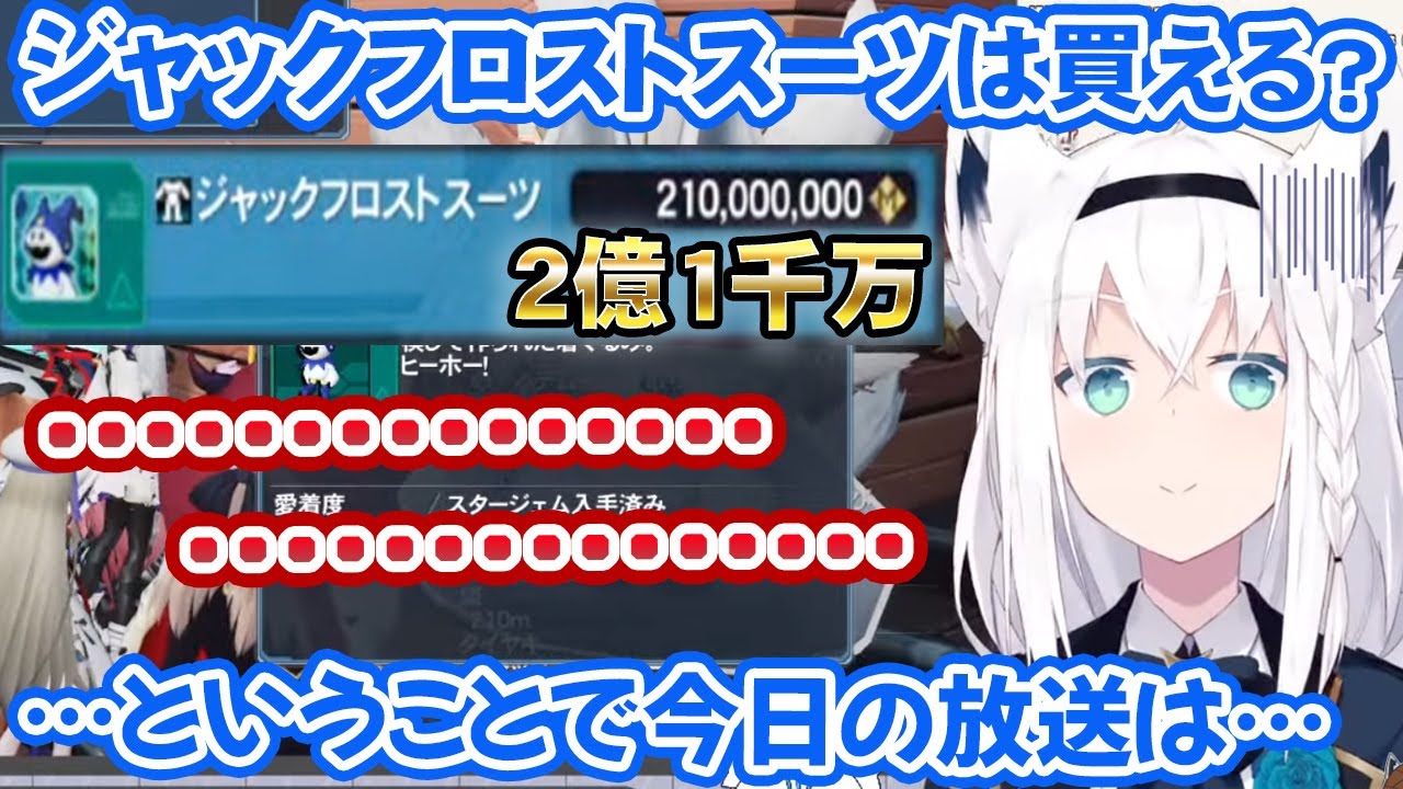 限定アイテムを買おうとしたらあまりの高値にすっごい顔になる白上フブキ【ホロライブ切り抜き】