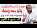 AP ఆయుష్ శాఖలో ఉద్యోగాలు భర్తీ చేస్తాం - మంత్రి సత్య కుమార్ యాదవ్ | AP Ayush Jobs Recruitment News