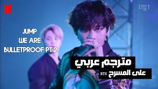 اداء BTS على مسرح - We are bulletproof PT.2 - JUMP | مترجم عربي