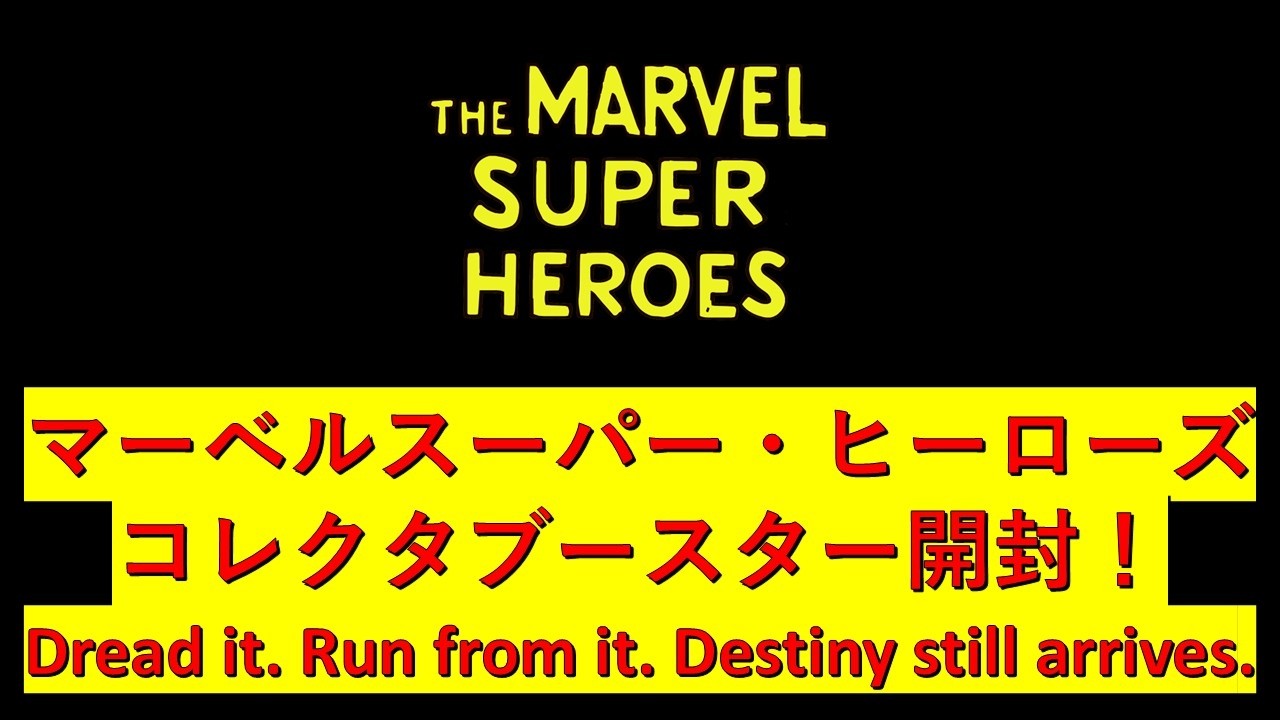 MTG] Marvel Superheroes [Final Day of Unboxing] - YouTube