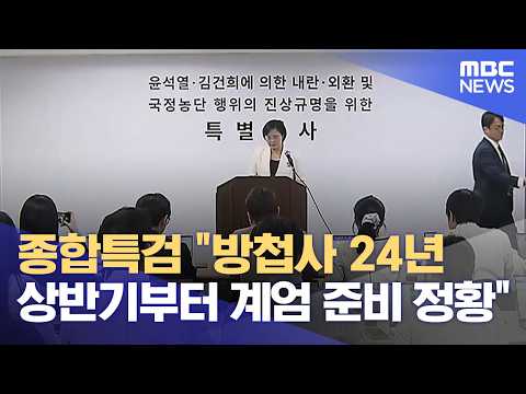종합특검 