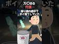 コンビニで万引きしたスリルの、怖い代償…