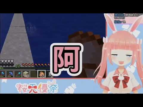 (backup) 桜兔優奈 太大了