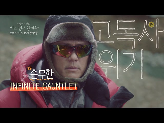 SBS [키스 먼저 할까요?] - 2차 티저