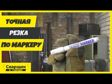 Как правильно размечать и резать по маркеру, чтобы соблюсти нужный размер?!