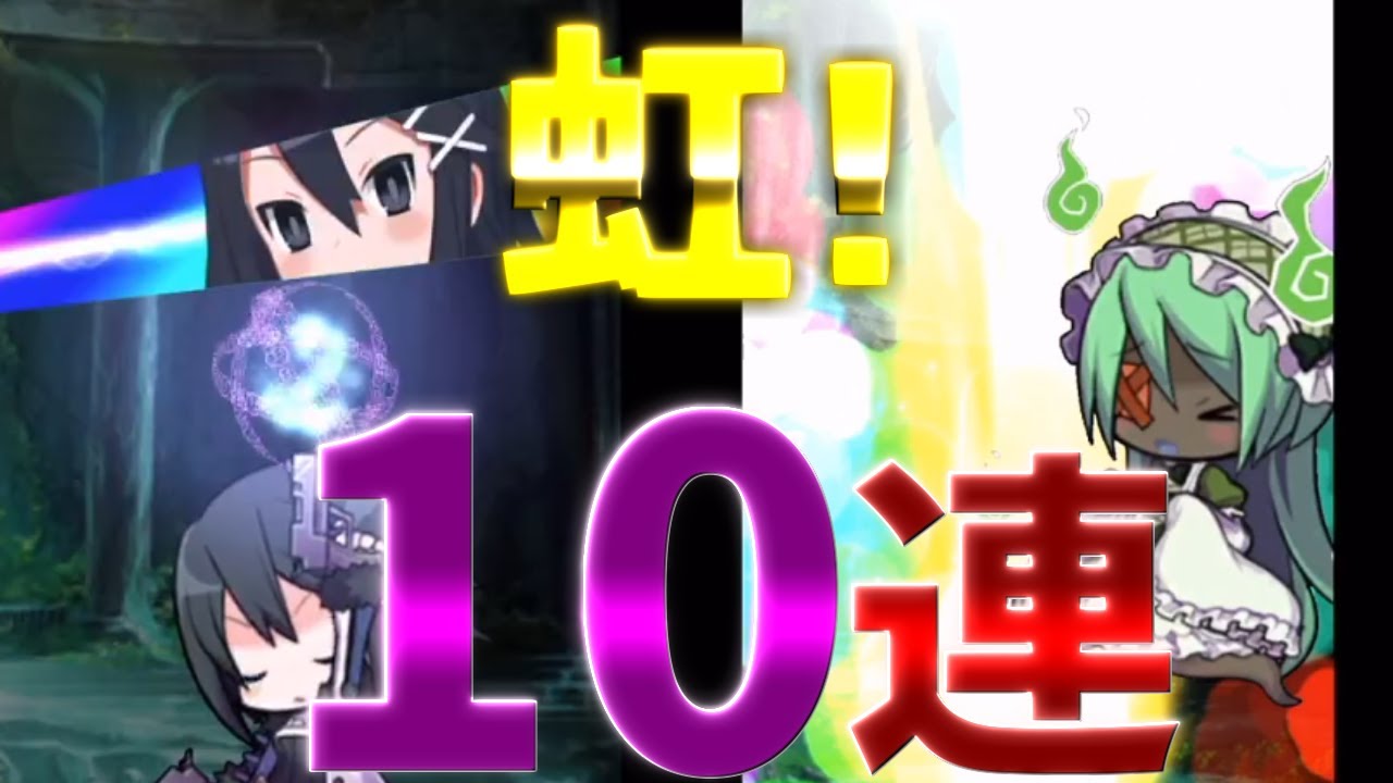 魔界ウォーズ 最速のハロウィンイベントガチャが登場 ５狙いで１０連引いたら虹演出が Youtube