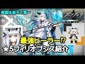 【アークナイツ-キャラ紹介＃05】最強ヒーラー⁉★５-フィリオプシス紹介【明日方舟】