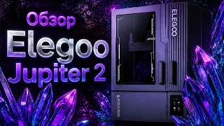 Elegoo Jupiter 2: когда размер не мешает точности