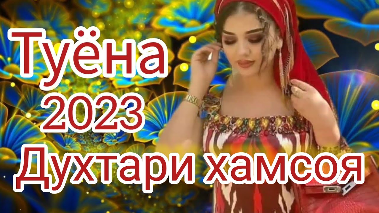 Музыки точики 2023