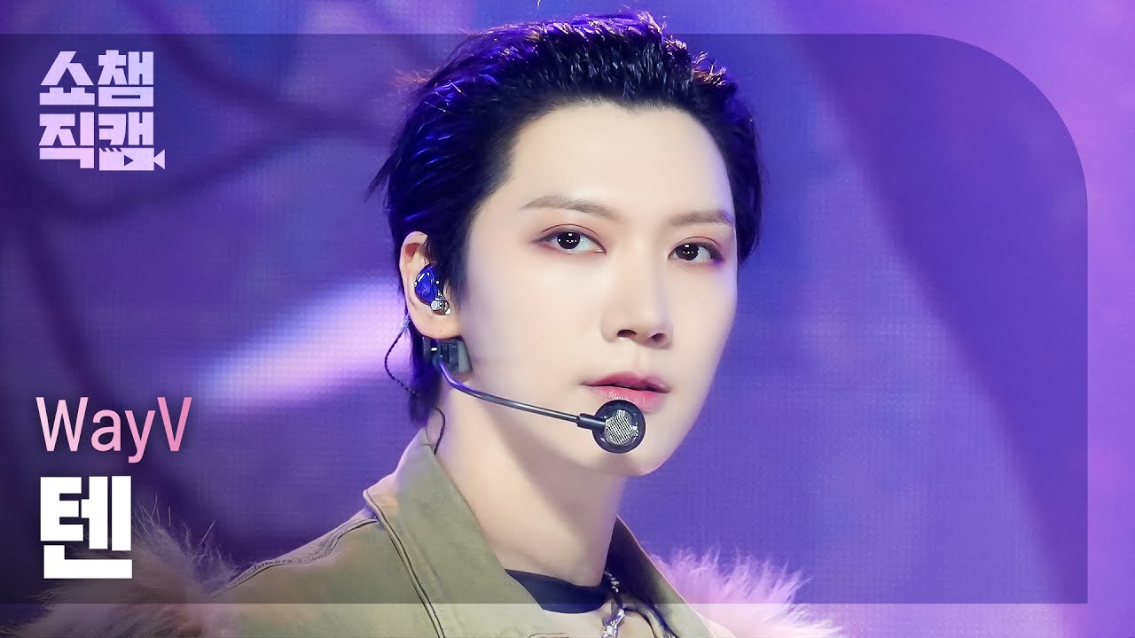 쇼챔직캠 4K] WayV TEN(웨이션브이 텐) - She A Wolf | Show Champion