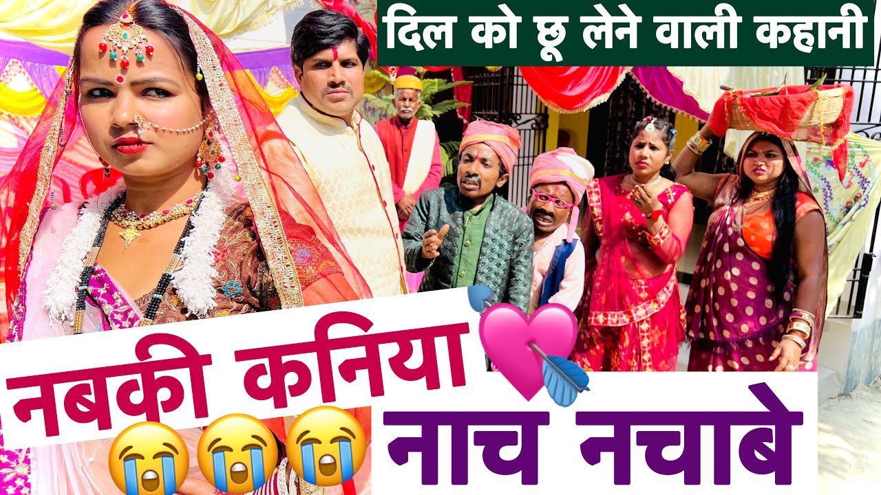 नबकी कनिया नाच नचाबे 😭 chunalal dhorba comedy 2026